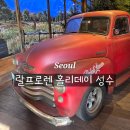 비젼목장 | 랄프로렌 성수 팝업 홀리데이 일반 입장 예약 방법 후기 2차 팝업일정