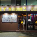 토리아에즈 이수역점