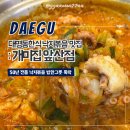 대구 낙곱새 대명동맛집 50년 전통 낙지볶음 개미집 앞산점