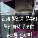 논스톱 | 진해 청안동 문수리 - 무인 아이스크림 가게 문이 끝까지 안 닫혀요 ㅣ 논스톱 힌지 교체 수리 후기