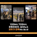 비나이더 피트니스(사동점) 이미지