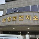 남양보건지소 이미지