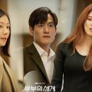 부부의 세계 | 한국드라마 부부의 세계, 간단내용, 등장인물,후기