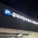 갈뫼초교사거리 이미지