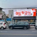 고기나무해도뒷고기