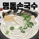 명동손국수 이미지