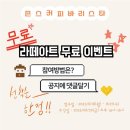 한 잔의 예술 라떼아트 원데이클래스
