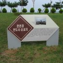 문준경전도사 순교지 이미지