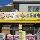 병천토종순대국 | 단양순대국 맛집 병천토종순대 수육국밥 소노벨 맛집 추천