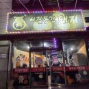 시집못간돼지 - 용산구 한강대로 369-1 | 시집못간돼지