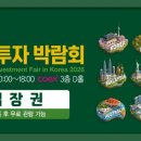 해외이민투자박람회