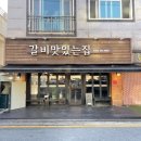 갈비맛있는집아주점