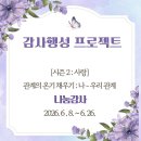 감사행성프로젝트 시즌 2: 42기 나눔감사 후기