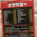 신전떡볶이평택대점