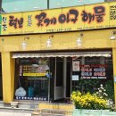 금호아구찜탕 이미지