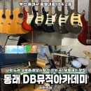 브로드실용음악학원 | 동래실용음악학원 보컬레슨 받고 온 후기 DB뮤직아카데미