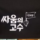 싸움의고수하단
