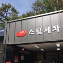 공주셀프세차장 이미지