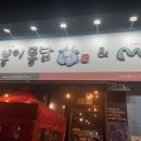 또봉이통닭&미스터포차 불로봉무점