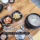 회정로 | 양주맛집추천 덕정역맛집 1231구뜰순대국 특순대국 먹어본 후기