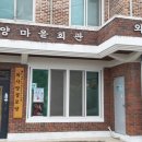 외사양경로당 이미지