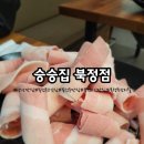 북정중앙로 | 북정동고깃집 북정동맛집 "승승집 북정점" 무한리필 끝판왕