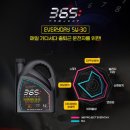 365카센타 | 불스원 365 Project 엔진오일 5W30 할인정보, 가성비 대박에 엔진 소음 싹 잡힘