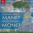 그림 읽어주는 베토벤 <마네&모네> 이미지