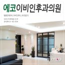 에코이비인후과의원 네이버블로그