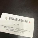 달콤상콤까망이네