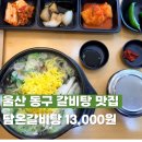 방어진농협남목지점 | 울산 동구 갈비탕 맛집 담온갈비탕 13,000원 가격혜자 맛도 있어요!