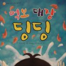 먹보대장 이미지