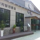 하삼감자탕 - 영광군 신남로 167 | 하삼감자탕
