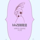 스마트미용재료
