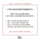 JUSTDANCE학원