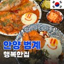 행복한사람들 | 안양맛집추천 [행복한집] 범계역술집 안주맛집 후기