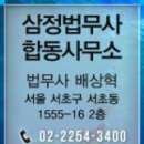 법무사배상혁사무소