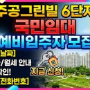 매탄주공그린빌 6단지 | 수원매탄 그린빌 6단지 국민임대 예비입주자 모집 저렴한 보증금 임대료