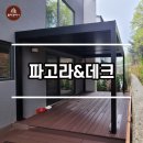 남양주 시스템 파고라 맞춤제작 (폴리컴퍼니 시공 후기) 이미지