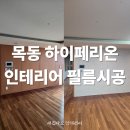 새집다오인테리어필름