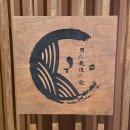 다다하다 창원상남점 | 창원 상남동에서 즐기는 초밥 오마카세, 오사이초밥 창원상남점 후기