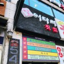 어다리횟집 계산점 이미지