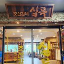 조선갈비실록 구로점 | 구로역 조선갈비실록 구로점, 구워주는 고기집의 끝판왕!