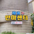 제일안마센터 이미지