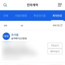 부부전자 | 대전 신혼부부 내집마련기 | 부동산 매매 전자계약 후기, 복비 계산방법, 매매계약서 특약사항 공유