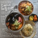 그오빠네 | 제주 한림 협재해물라면 오빠네 내돈내산 후기