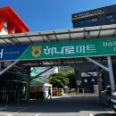 장승포농협 하나로마트 아주점 이미지