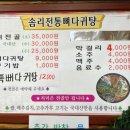 솜리뼈다귀탕 이미지