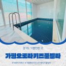 오로라풀펜션 | 가평키즈펜션 오로라키즈풀빌라 가격,규모 이거 맞아?