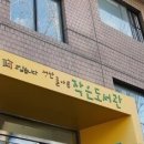 나눔 작은도서관 이미지